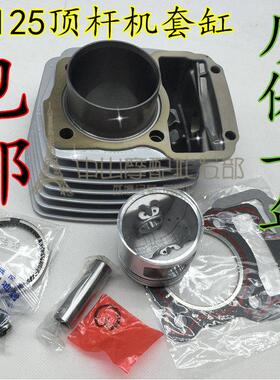 适用CG125/珠江套缸125顶杆机125/飞肯150活塞环气缸摩托车套缸