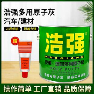 浩强汽车原子灰腻子快干小补土钣金腻子膏修补车漆合金刮灰修覆泥
