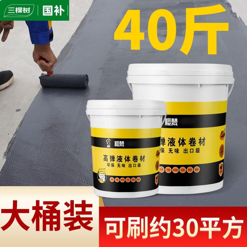 三棵树防水涂料补漏胶聚氨酯屋顶耐候胶外墙裂缝专用液体卷材防水