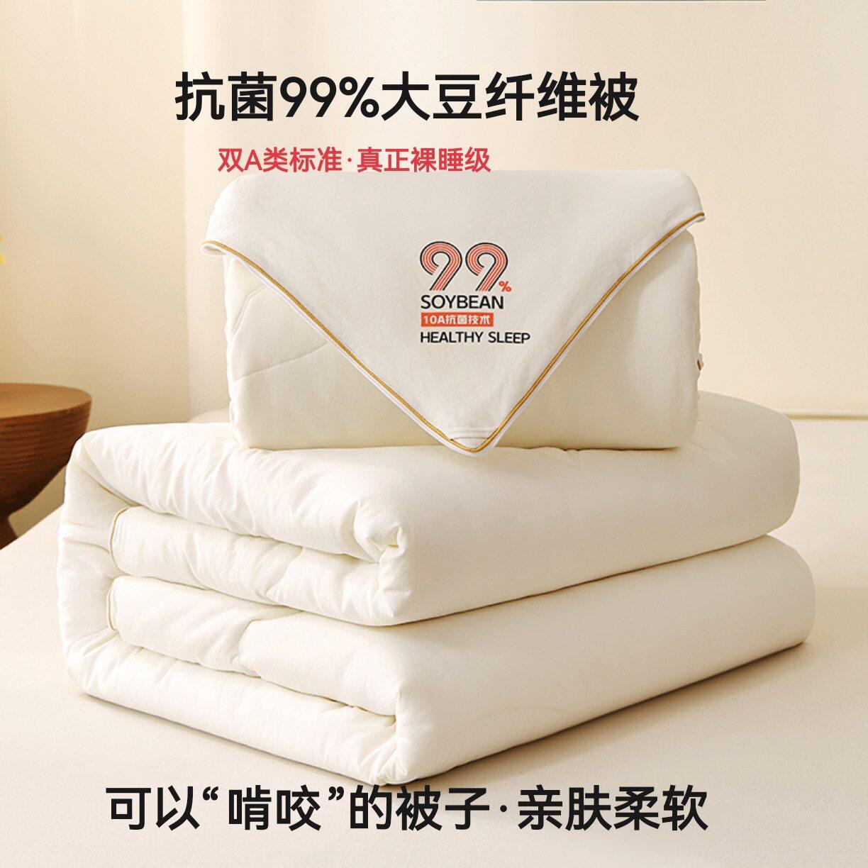 A类高含量99%大豆纤维被10A抗菌大豆被加厚冬被子母被学生春秋被