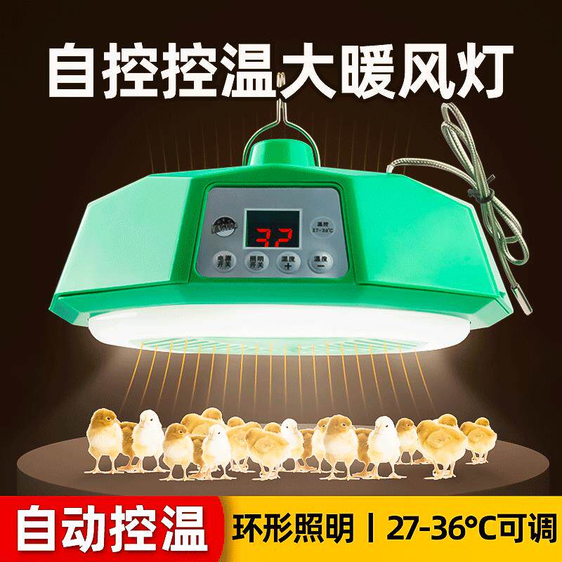 2-3㎡养殖暖风机自动控温宠物暖风灯大功率保温灯恒温小鸡育雏