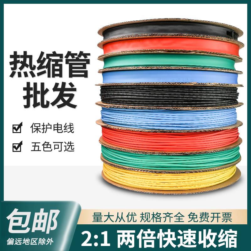 彩色热缩管绝缘套管电工电线电缆收缩管数据线修复保护套加厚防水