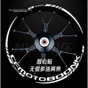 新款东风摩托车800Nk 650Nk国宾/改装轮毂贴纸轮架贴花防水拉花
