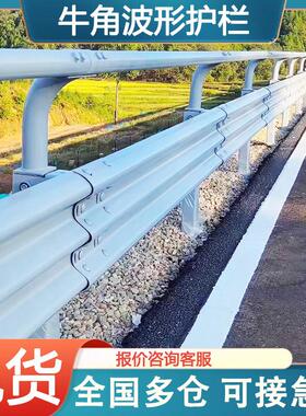 波形护栏三波浪牛角带扶手SAm级公路防撞栏板两波围栏定制Gr-B-2E