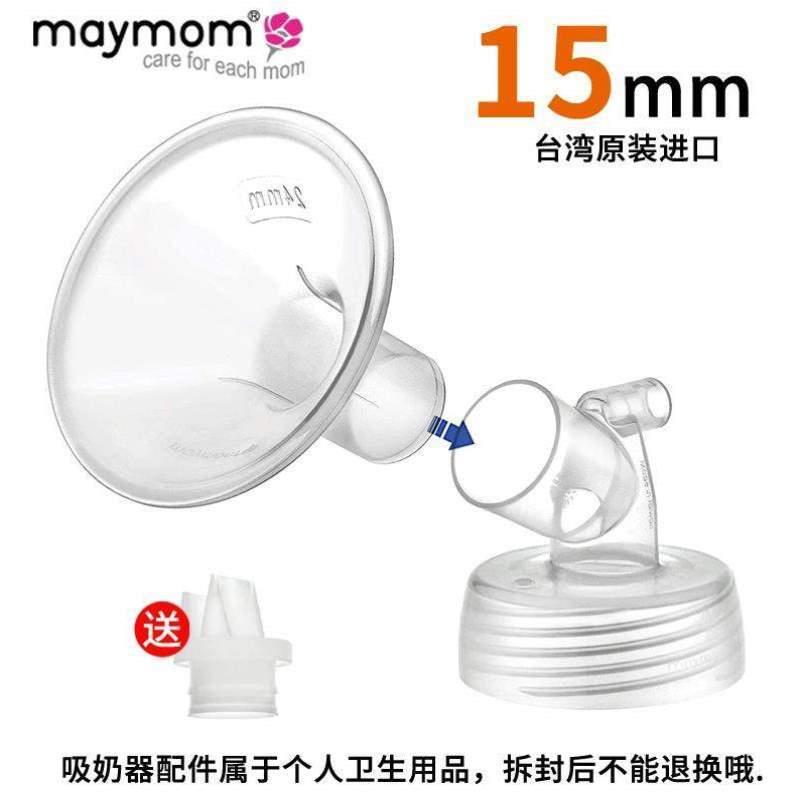 喜咪乐配件喇叭S1356罩小口径大吸奶器罩电动分体适配喇叭