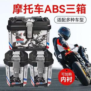 机车后备箱后尾箱边箱侧边箱三箱两侧边箱两侧箱踏板电动车箱子