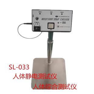 單腳人體靜電測(cè)試儀SL 033防靜電電阻檢測(cè)儀