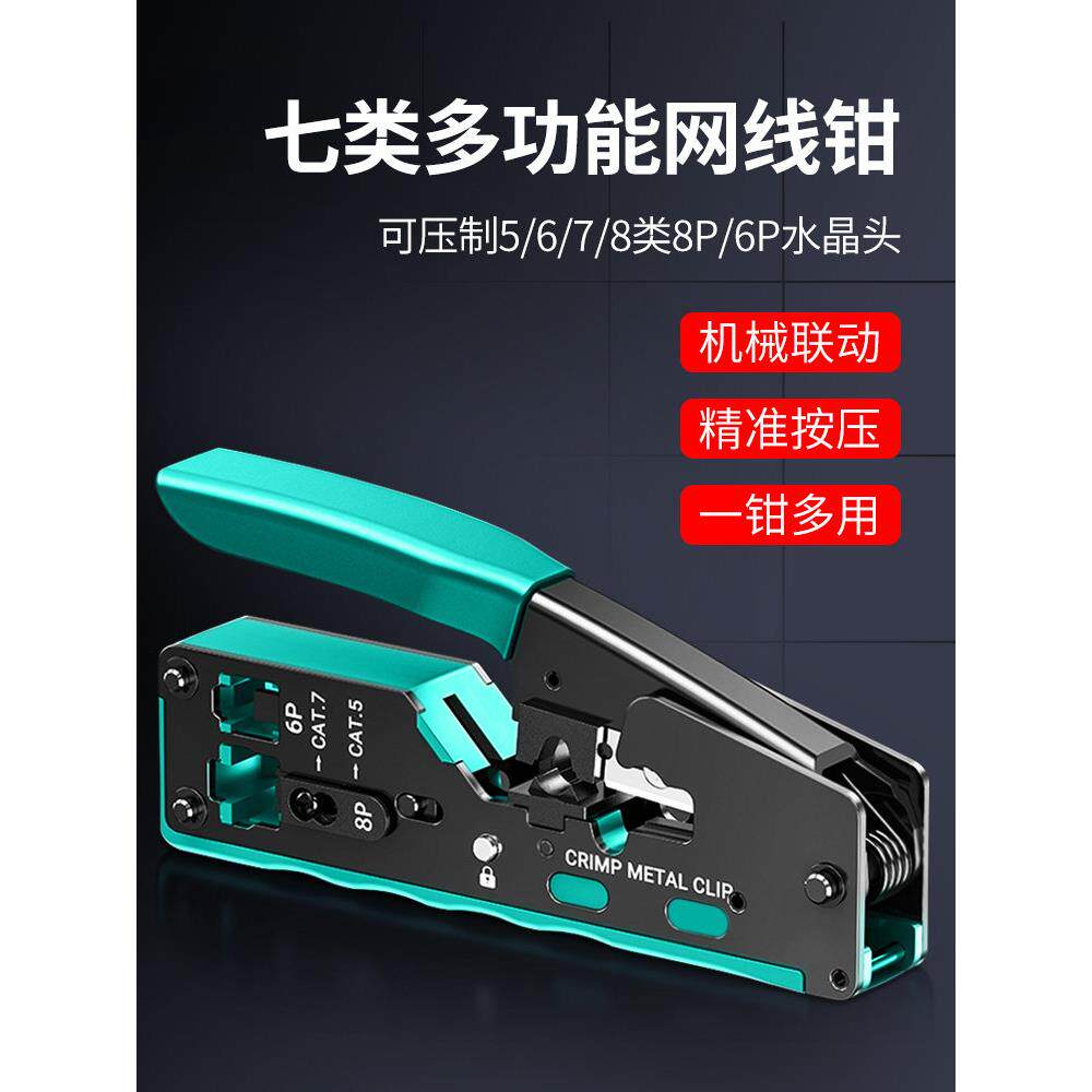 七类网线钳超六类水晶头网线压线钳专业级套装宽带剪剥网络工具