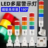 磁吸款 LED报警灯多层数控设备警示灯三色闪烁指示灯24V声光报警器