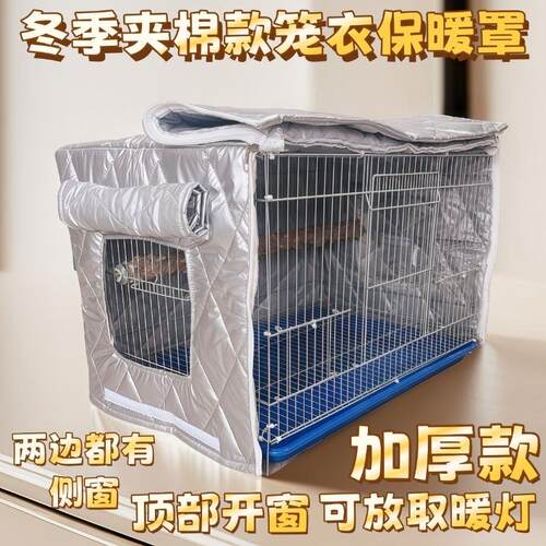 鸟笼加厚加棉保暖笼罩笼衣遮光防干扰防飞毛防应激达洋布卡星鸟笼