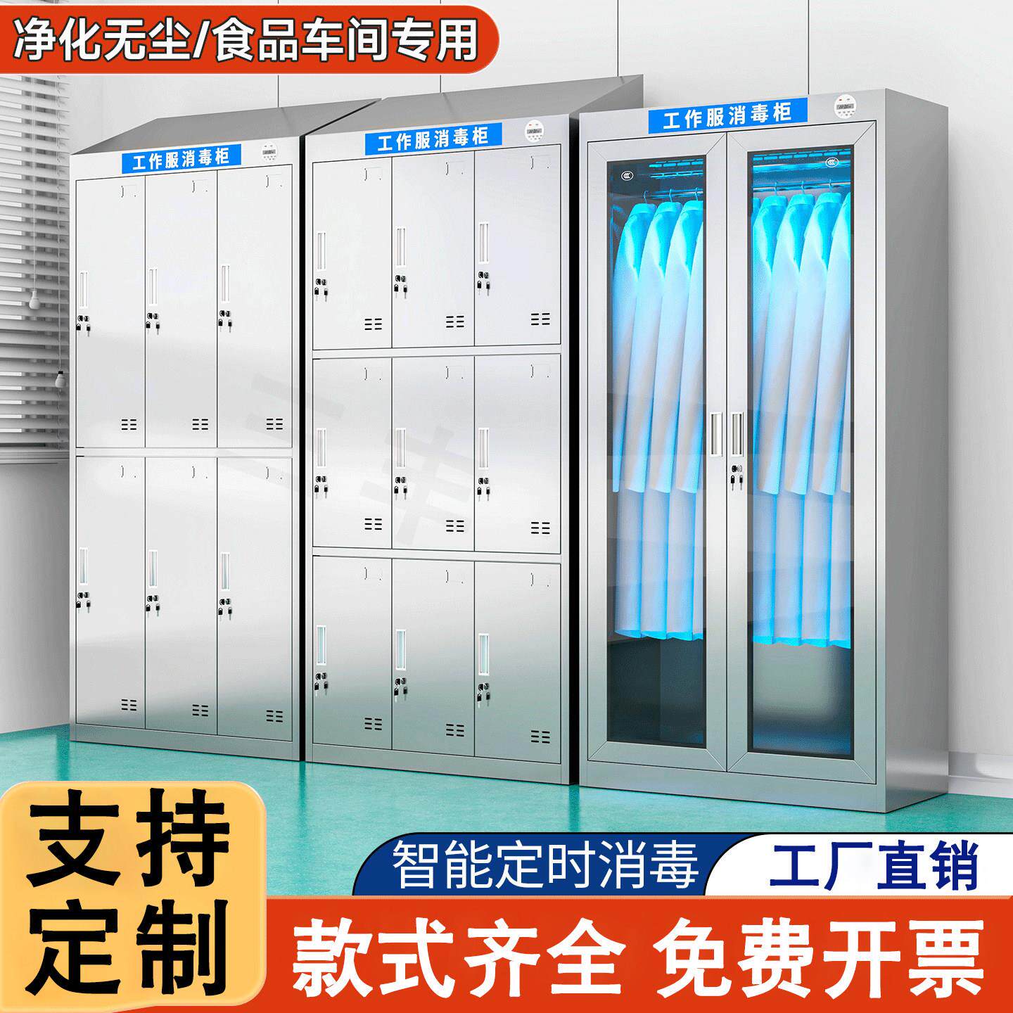 304不锈钢更衣柜食品厂紫外线消毒衣柜定时洁净车间工作服收纳柜