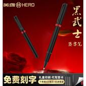 英雄签名笔黑色勇士金属凝胶笔商务高端男士 办公高价值圆珠笔签名