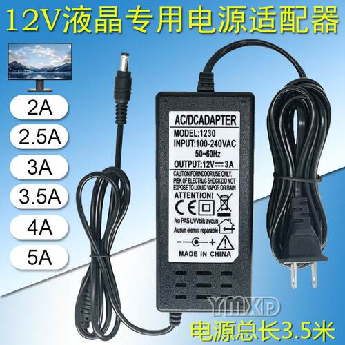 适用台式电脑液晶萤幕充电线 12V4A 3.5A 3A 2.5A 2A电源配接器