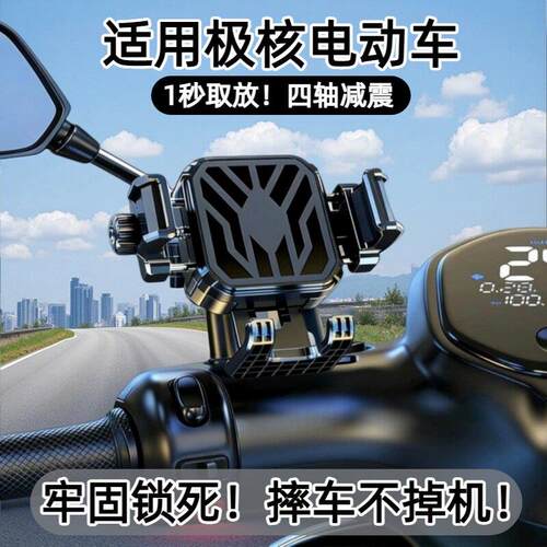 适用极核电动车电瓶车防震手机架电动机车专用AE4SE+机车EZ2i车载