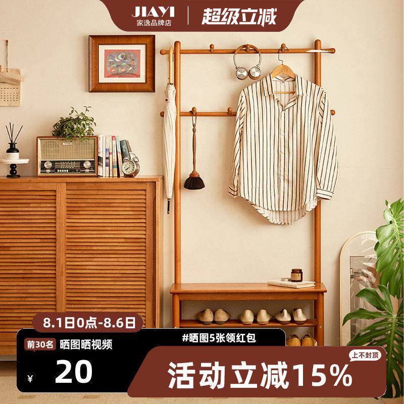 家逸北欧实木挂衣架落地小户型家用入户玄关换鞋凳衣帽架一体鞋架