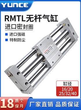 RMTL磁偶式导杆型无杆气缸10/16/20/25/32/40X200X300*400-500SA