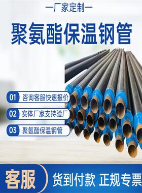 聚氨酯保温钢管发泡直埋无缝钢管dn250 300 350热力供暖螺旋管道