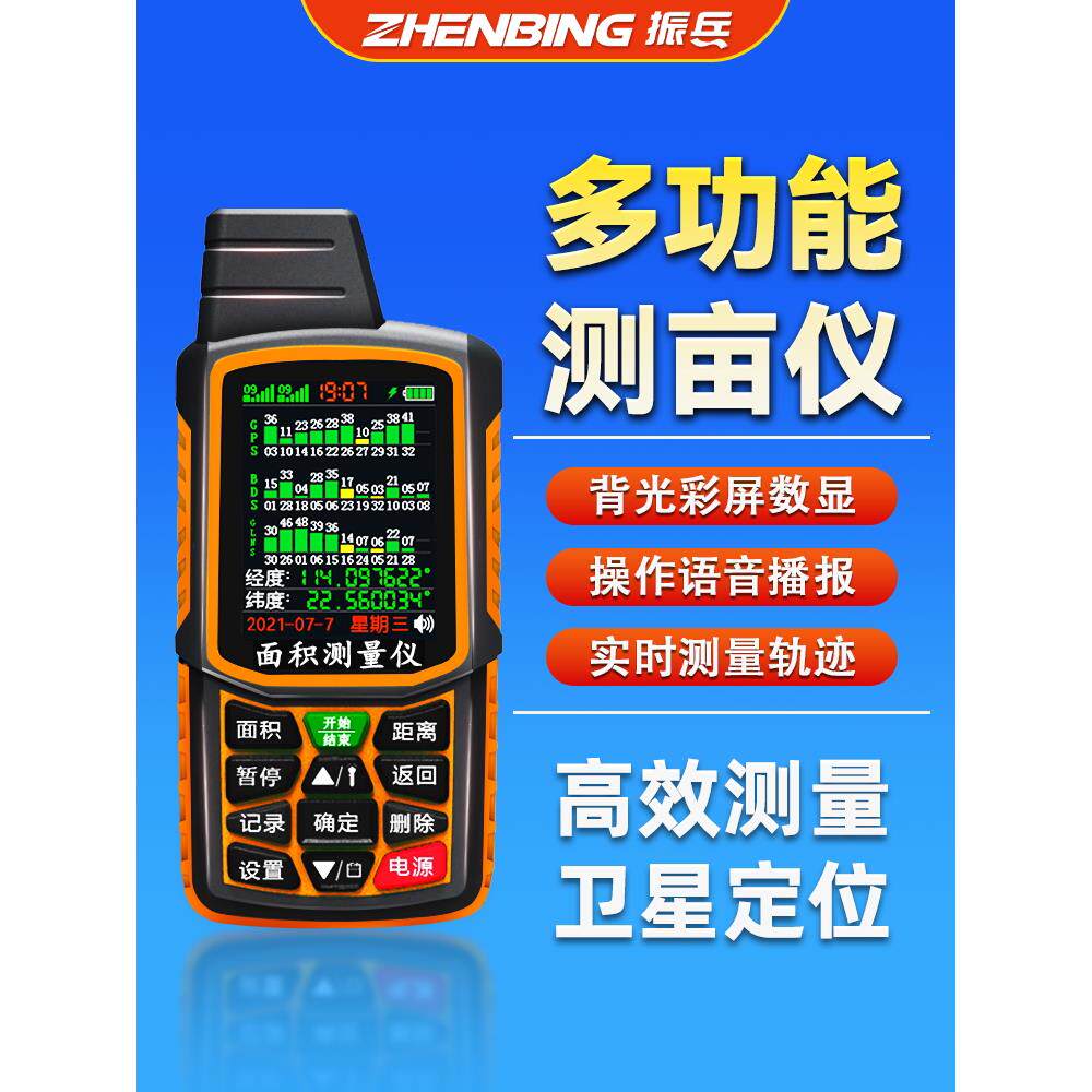 振兵量地测亩仪卫星定位面积亩值测量仪长续航锂电高清大屏量田仪