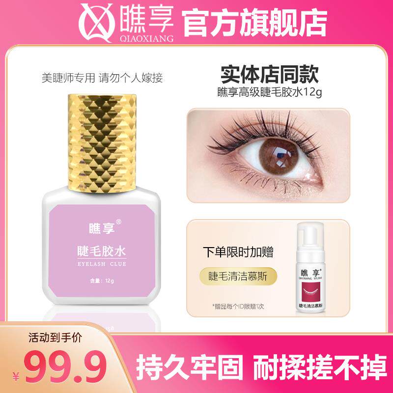 瞧享美睫胶水嫁接睫毛专用持久牢固速干种睫毛胶水美睫师专用推荐