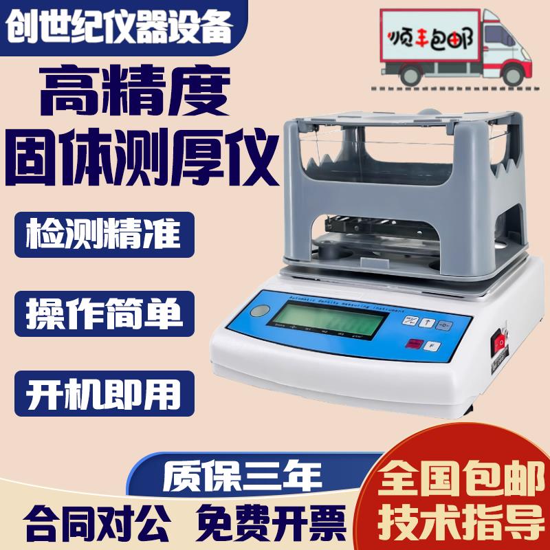 高精度固体密度计液体电子密度仪塑料橡胶颗粒密度检测仪固体测量