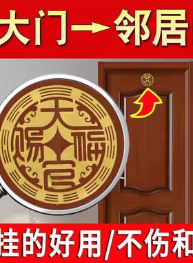 天官赐福门贴隐形入户门卧室五帝钱解决门对门大门对邻居门金属贴