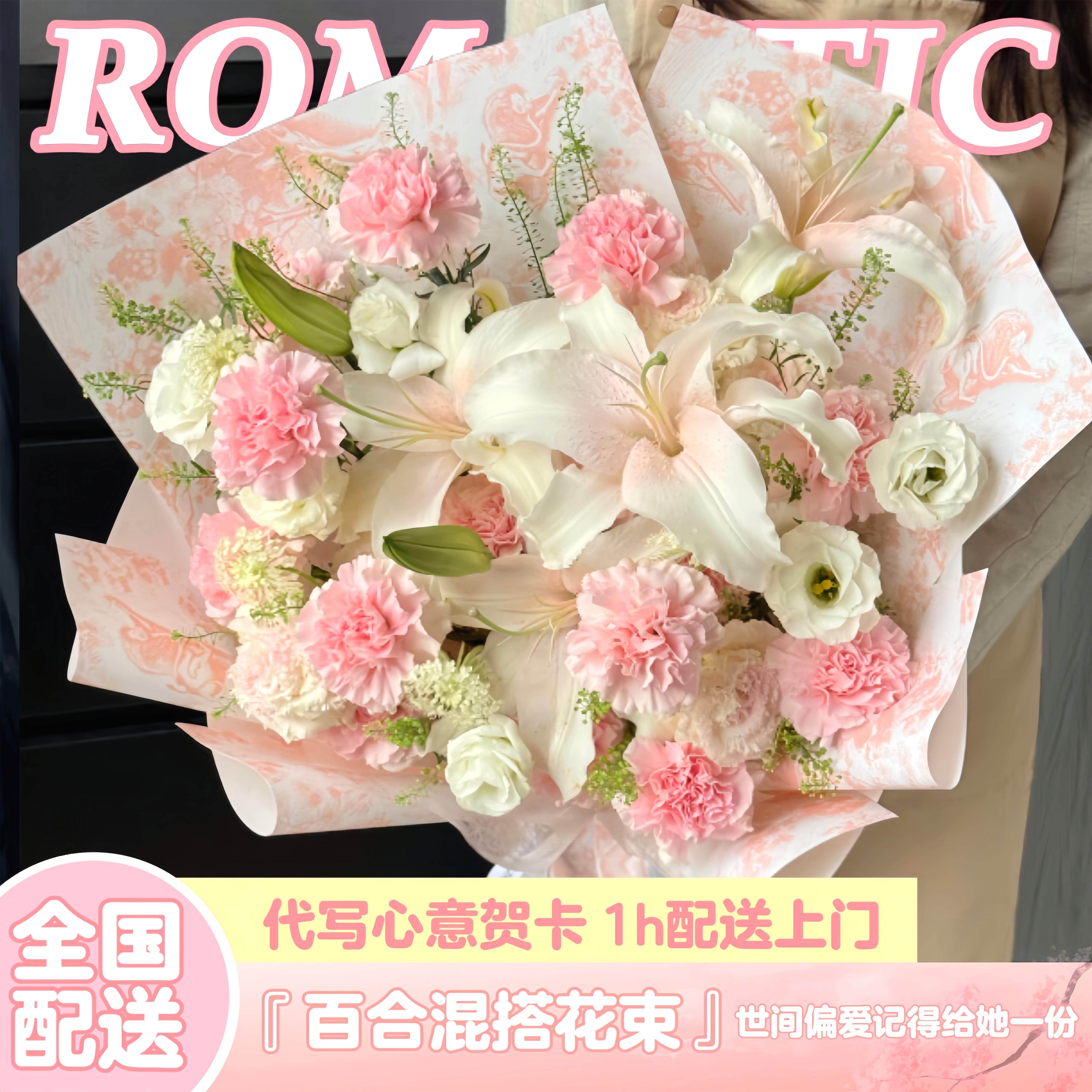 母亲节百合混搭花束送长辈生日全国鲜花速递同城配送深圳北京花店
