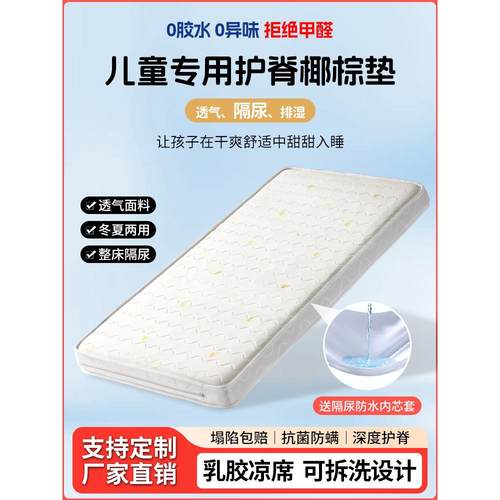 婴儿床垫天然椰棕新生儿童幼儿园专用拼接床床垫乳胶宝宝无甲醛