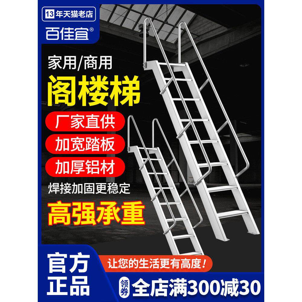 定制百佳艺铝合金阁楼楼梯室外楼梯工程井下攀梯消防安全攀梯