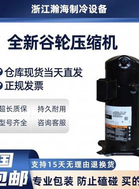 艾默生ZW61KS-TFP-522/ZW61KA-TFP-522/52E谷轮5匹空气能压缩机