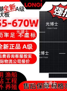 隆基335-670W正A级单晶全新单玻双玻太阳能光伏板组件家用/电站