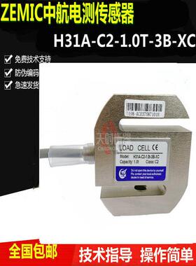 ZEMIC中航电测H31A-C2-1.0t-3B-XC检测线称重传感器2.5T-M1-XC