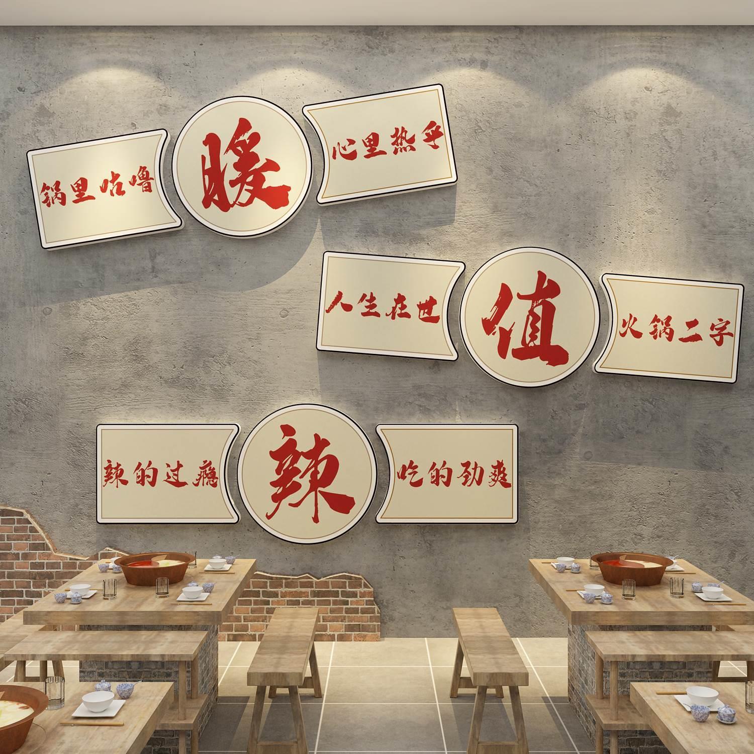 网红国潮市井风格火锅店墙面装饰饭馆餐饮壁挂画文化创意复古破旧