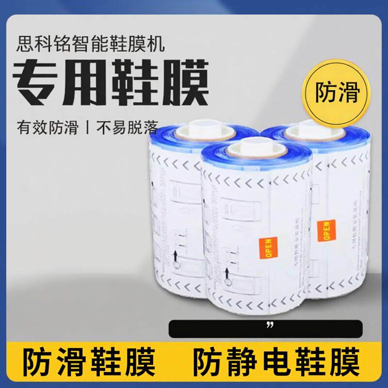 鞋膜防滑防静电思科铭PVC热缩鞋膜自动鞋膜机SK-HA/HB一次性鞋套