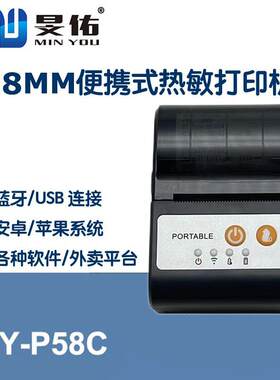 58mm便携蓝牙小票打印机APP二次开发无线手持打印机