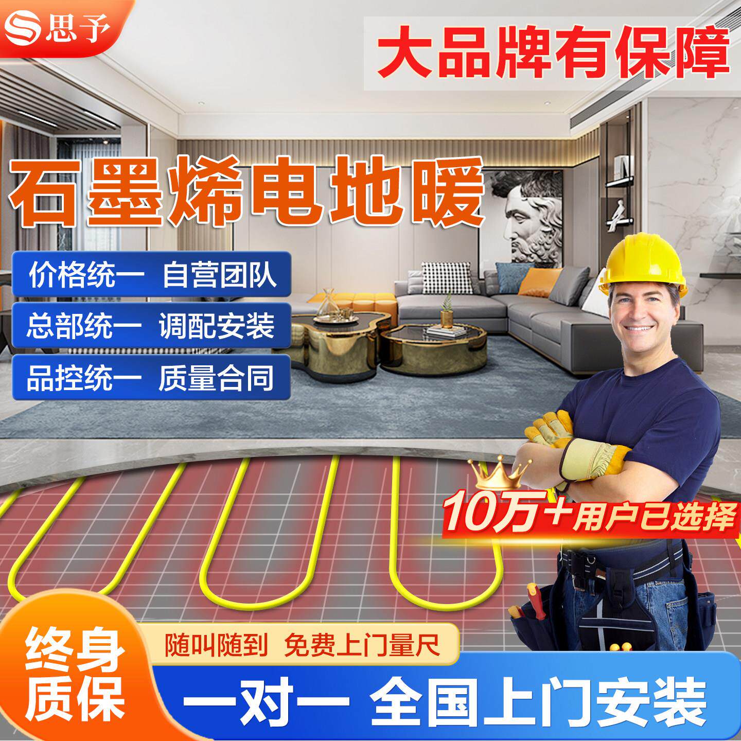 思予石墨烯电地暖电热膜发热线家用新型智能地热系统全屋上门安装