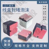 开关底盒填充泡沫86型线盒填充泡沫预埋线盒填充泡沫堵保护盖堵头