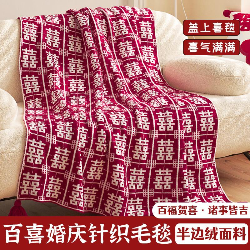 结婚陪嫁红色毛毯婚房针织毯床上用装饰床尾巾小毯子沙发盖毯百福