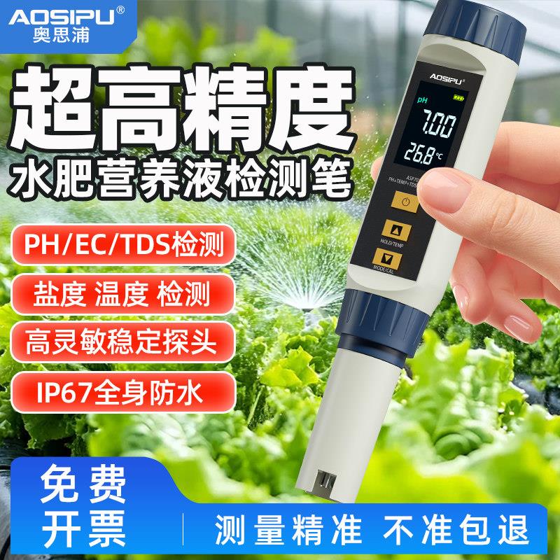 ec值测试笔水肥电导率测试仪ec值检测笔水质水溶肥营养液ph酸碱度
