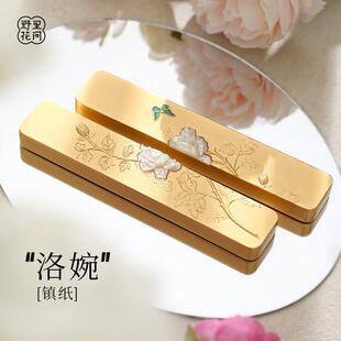 野里花间【洛婉】黄铜镇纸 18K镀金牡丹白蝶贝仿珐琅蝴蝶浮雕镇尺