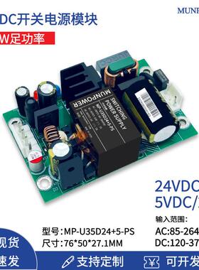 35W AC-DC 220V转24V5V输出双隔离24V1A+5V2A双路直流开关电源板