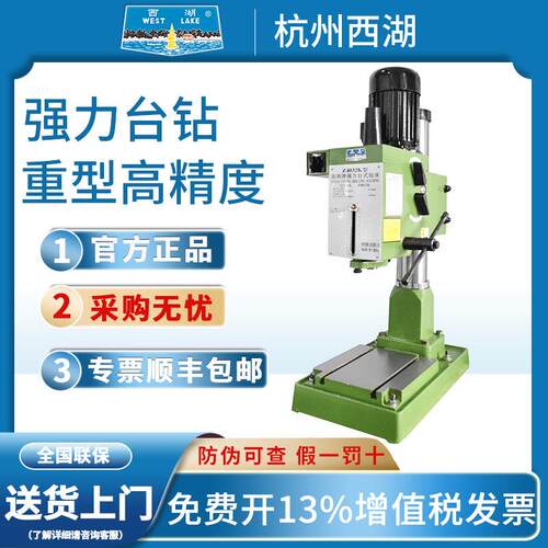 杭州西湖强力台钻Z4025K齿轮式工业级双速精密重型深孔钻床Z4032K