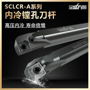 内冷镗孔刀杆 数控内孔车刀杆S08K-SCLCR06-A 内出水高精抗震车刀