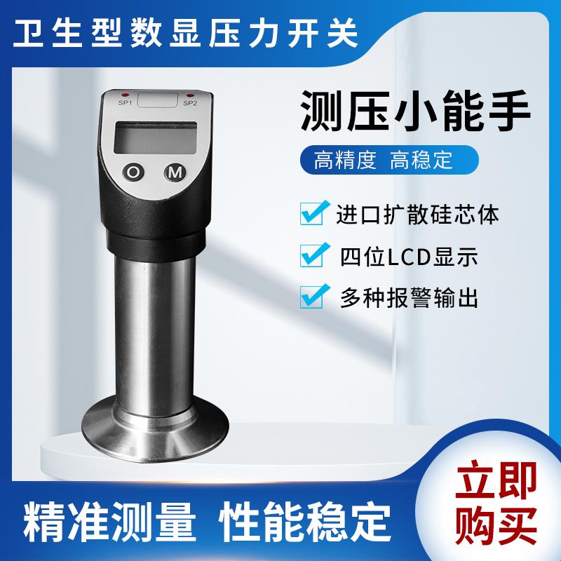 隆旅PTL530卫生型数显压力开关平膜压力传感器变送器控制器压力表