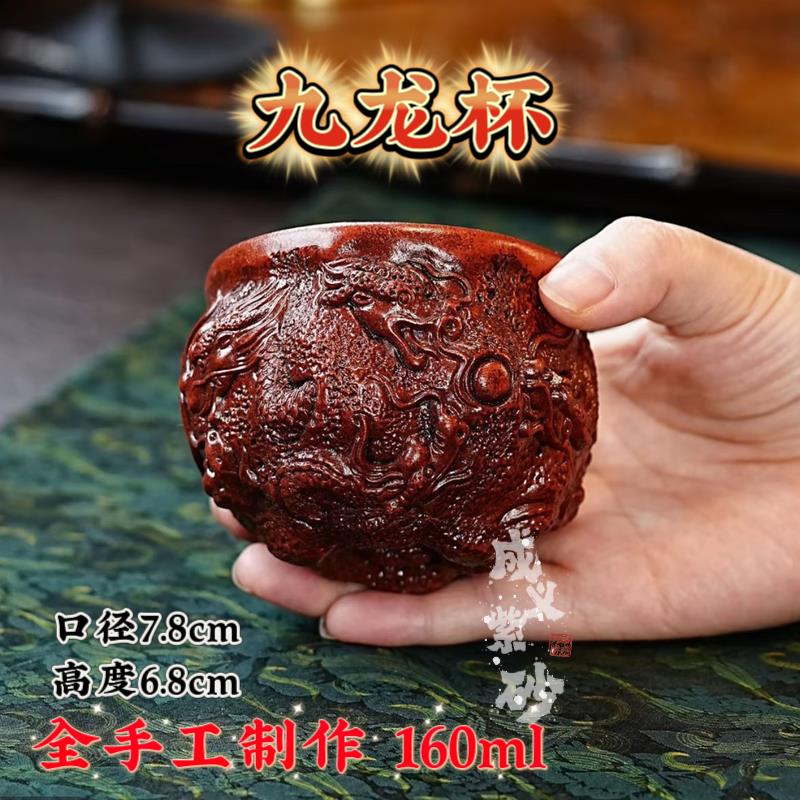宜兴正宗原矿无添加龙骨金砂九龙戏珠主人杯全手工制作容量150ml