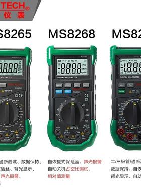 华仪MS8261/MS8264/MS8269/MS8265/8268数字万用表高精度电工维修