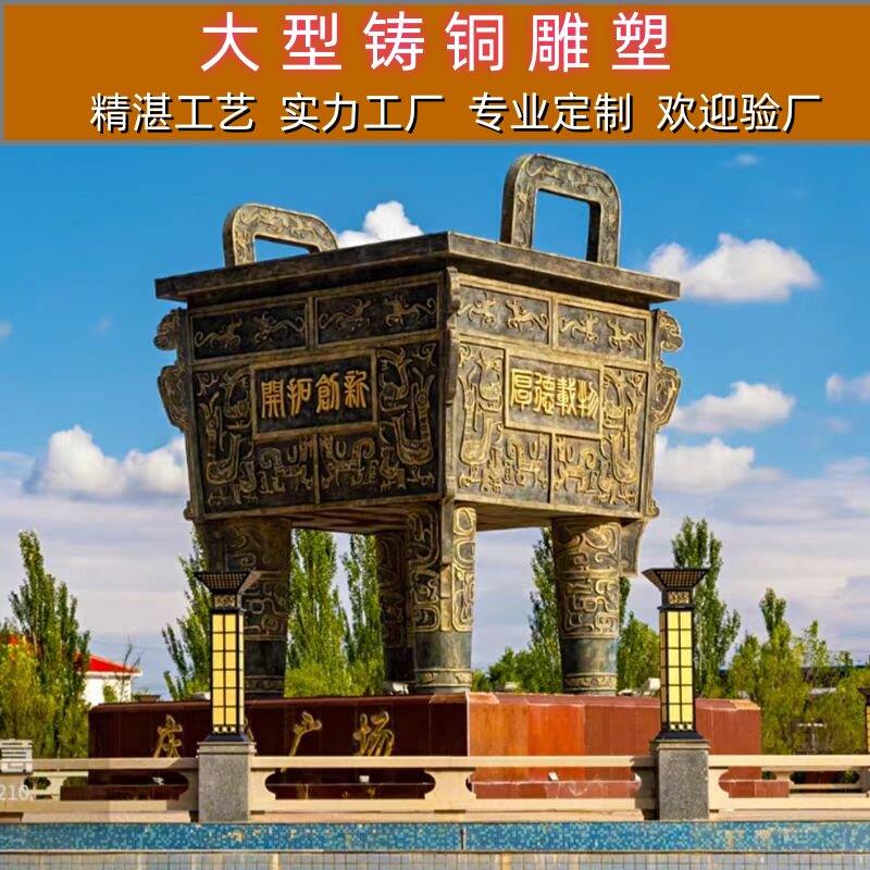大型纯铜铸造青铜鼎雕塑公司开业公园寺院落地摆件人物动物铜雕