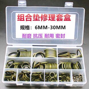 组合垫修理盒密封垫油底壳垫放油螺丝垫片压油管垫胶包垫圈6-60