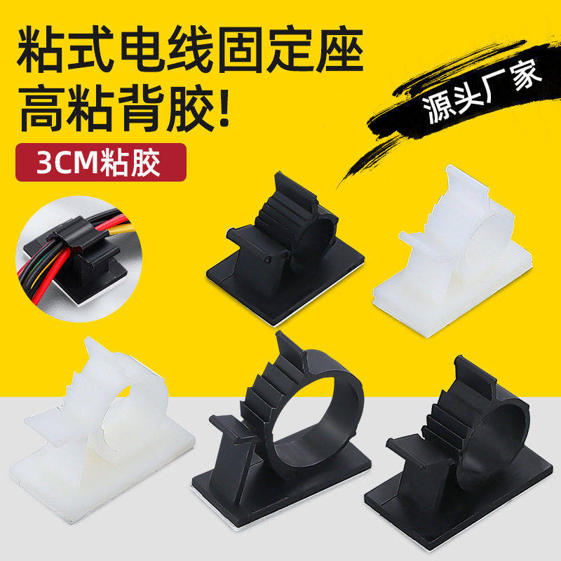 可调式固定座线收纳理线器配线自粘贴式免打孔吸盘线卡理线夹,五金/工具,套管,淘宝优惠券,粉丝福利购,淘宝优惠卷