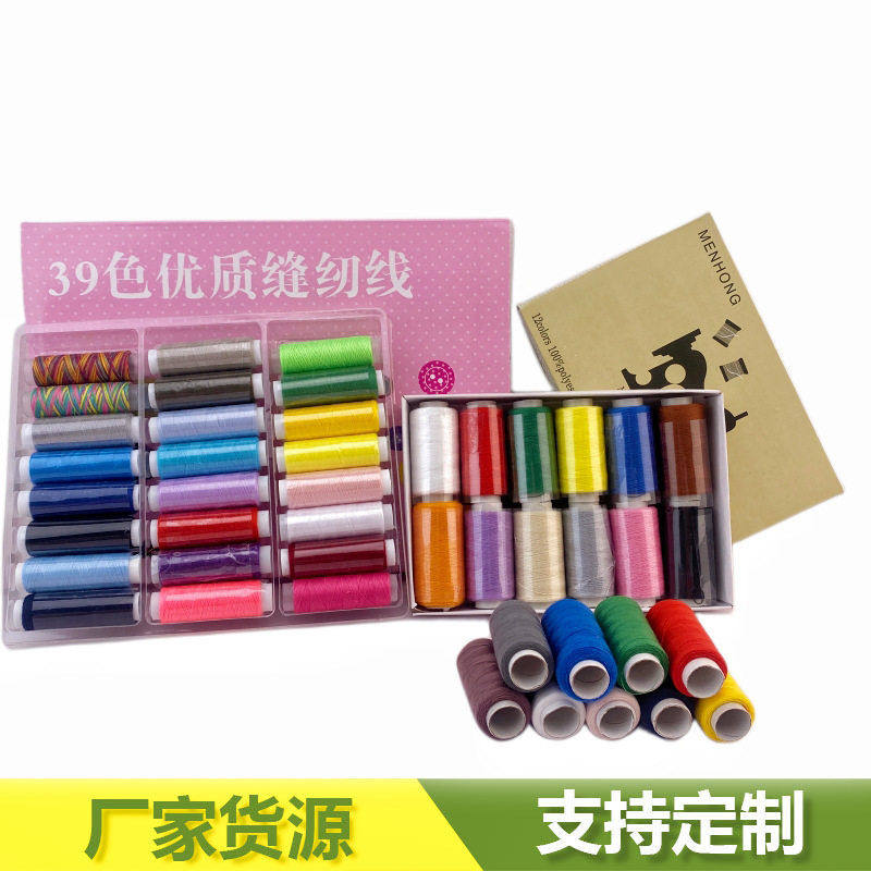39色缝纫线套装手缝线衣服缝衣针线DIY手工用线彩色缝纫机盒装线,居家布艺,线盒,淘宝优惠券,粉丝福利购,淘宝优惠卷