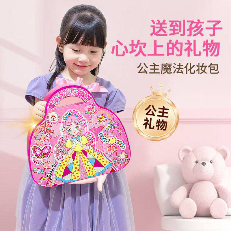 魔法公主化妆包女孩手工diy装扮儿童贴纸涂色芭莎益智涂色玩具,玩具/童车/益智/积木/模型,其它早教玩具类,淘宝优惠券,粉丝福利购,淘宝优惠卷